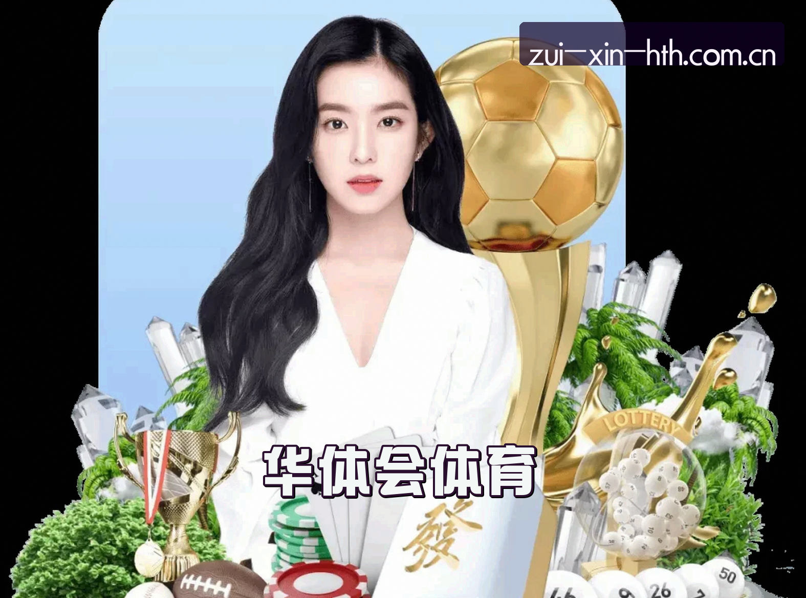 关于我们 - 华体会(HTH)官网入口 - 值得信赖的体育品牌